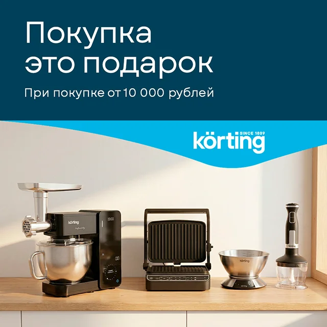 Покупка – это подарок!