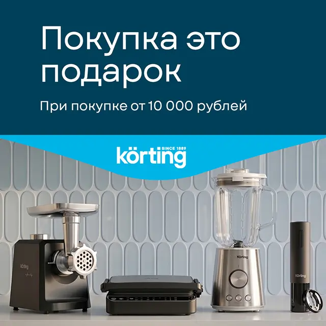 Покупка – это подарок!