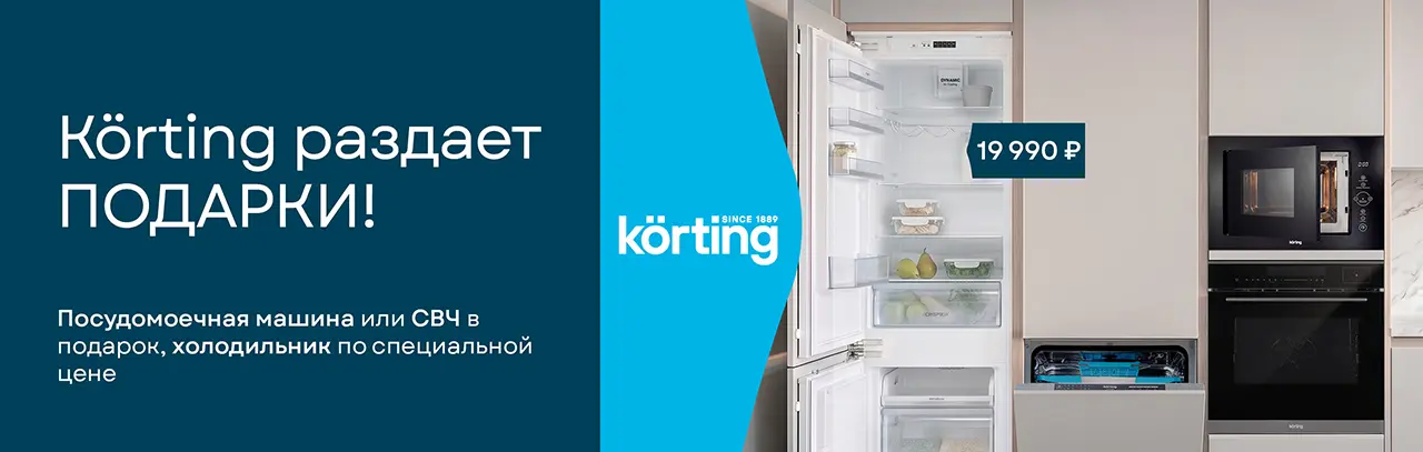 Korting раздает подарки