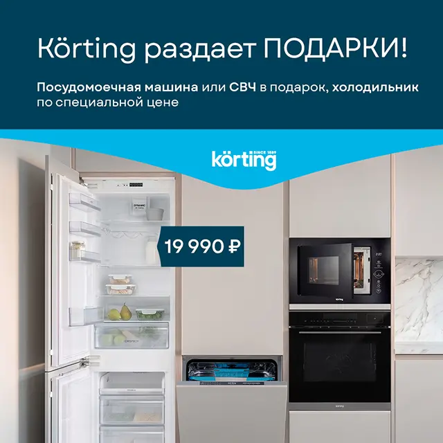 Korting раздает подарки