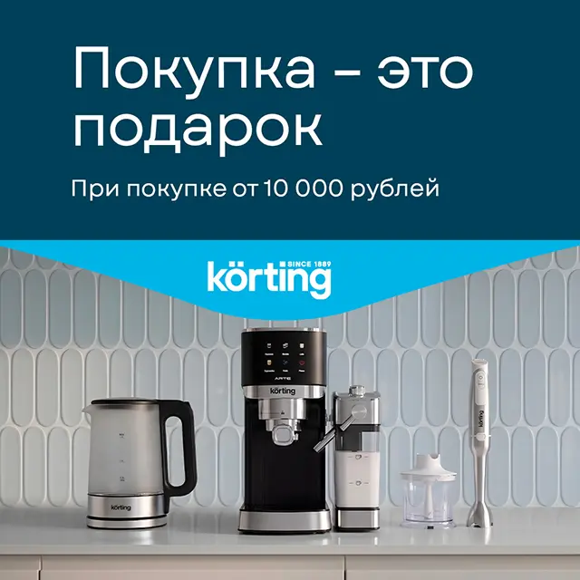 Покупка – это подарок!