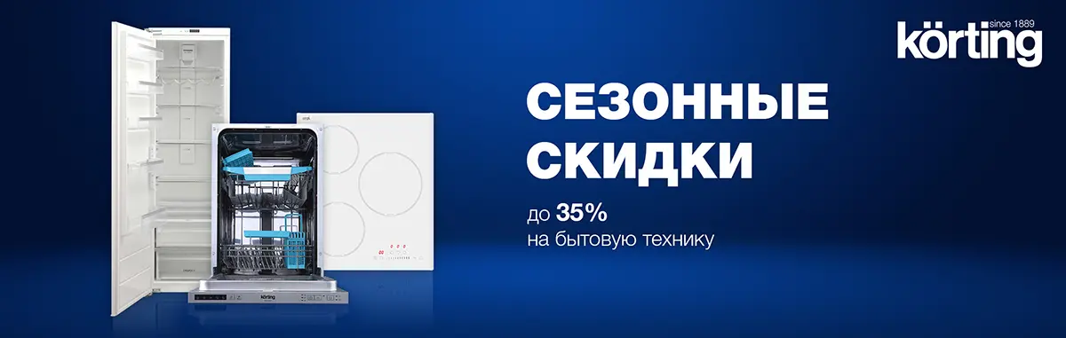 Акция Korting - сезонные скидки до 35%