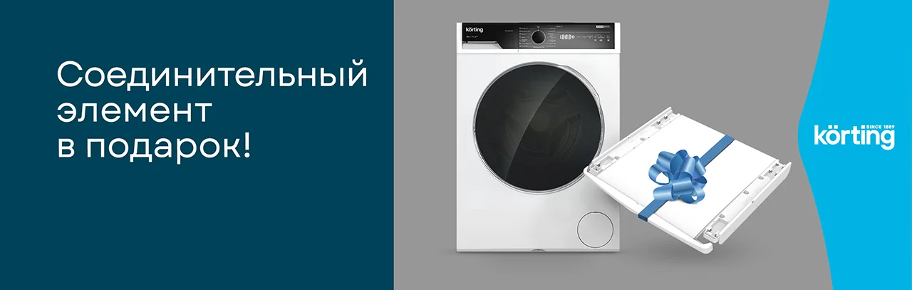 Соединительный элемент в подарок