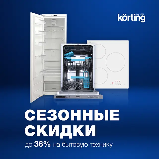 Акция Korting - сезонные скидки до 42%