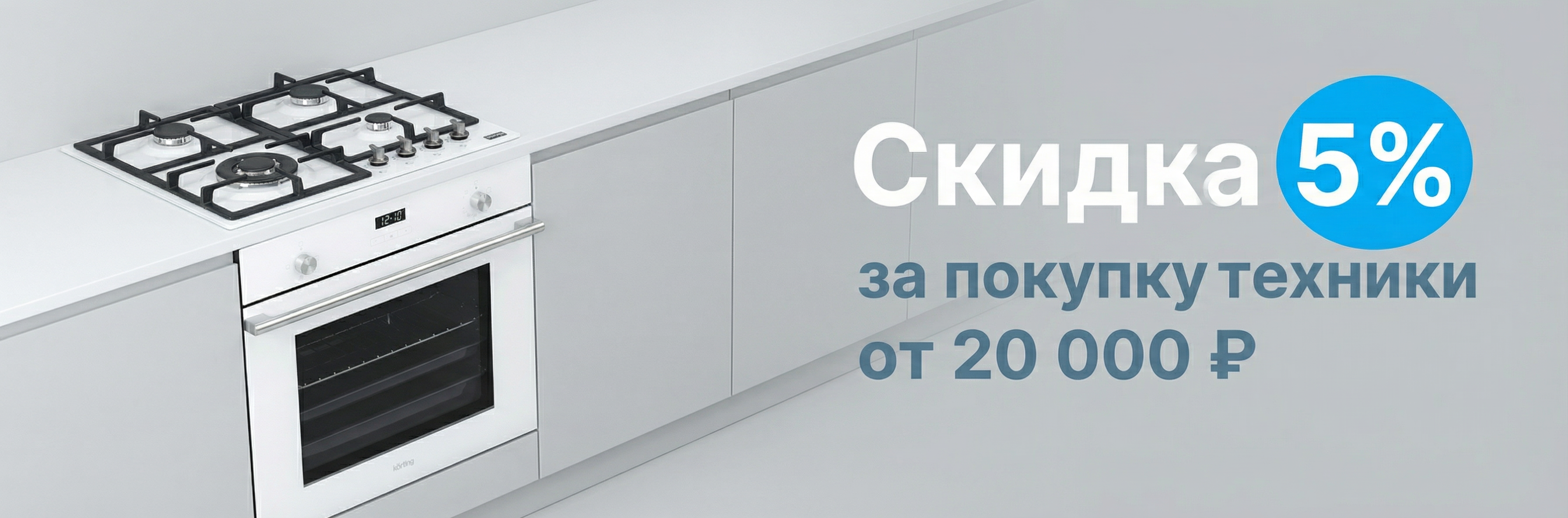 Скидка 5%